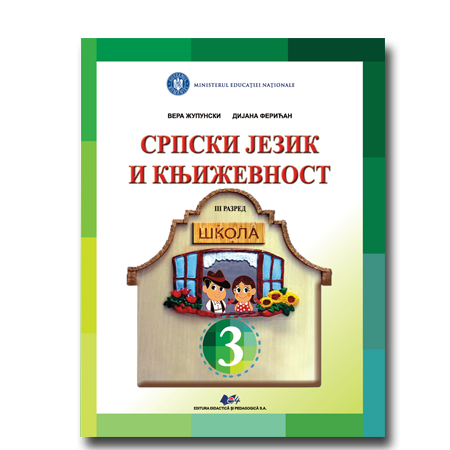 Limba şi literatura maternă sârbă