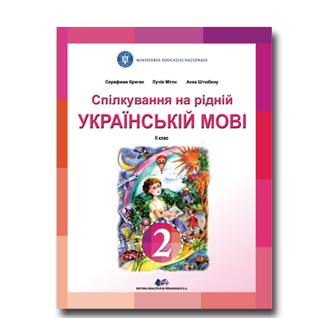 Comunicare în limba maternă ucraineană