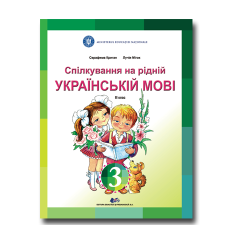 Limba şi literatura maternă ucraineană