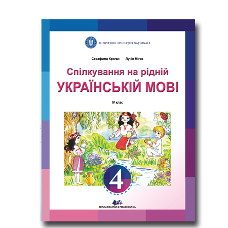 Limba şi literatura maternă ucraineană