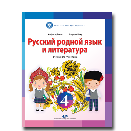 Limba si literatura materna rusa