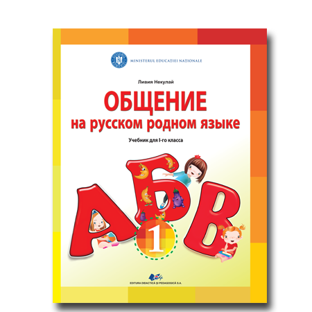 Comunicare in limba materna rusa