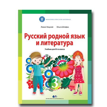 Limba si literatura materna rusa